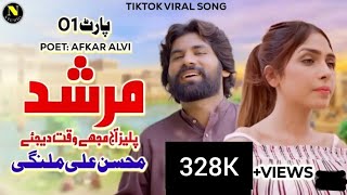 Murshid Dua kro New saraiki song 2023 Mohsin ali Malangi  newsaraikisong2023 saraikisong [upl. by Bray]