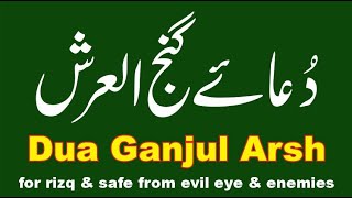 Dua Ganjul Arsh Full  For Rizq amp save from evil eye  Save from magic گنج العرش شریف [upl. by Cartwell262]