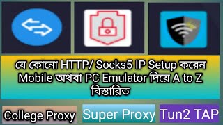 How to Setup HTTP Socks5 IP  যে কোনো HTTP Socks5 IP Setup করেন Mobile অথবা PC Emulator দিয়ে [upl. by Boccaj]