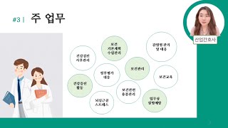 보건관리자가 하는 주요업무산업간호사가 회사에서 하는일 [upl. by Jezebel]