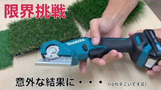 充電式マルチカッター〜（makita）マルチカッターの性能（カット力）を検証してみた〜 [upl. by Eecyac]