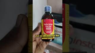 Alkur syrup use in Hindi alkasol syrup पेशाब में जलन दर्द से जल्द आराम doctor medicine viral dr [upl. by Einal]