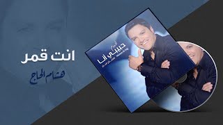 Hisham El Hajj  Enta Amar  هشام الحاج  إنت قمر [upl. by Dnalon]