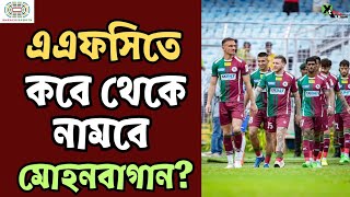 Mohun Bagan  AFC Champions Leagueএ Marinersদের সম্ভাব্য সূচি দেখে নিন [upl. by Dulciana270]