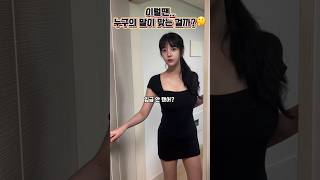 월세 논쟁누구 말이 맞는지 알려주세요🤦🏼‍♀️각자다른계산법 [upl. by Karame]