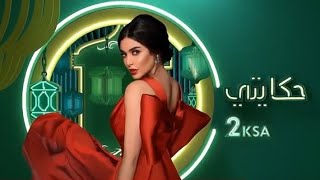 فواصل رمضان MBC4 رمضان 2019 [upl. by Trebliw]