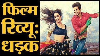 Dhadak Film Review  Janhvi Kapoor  Ishan Khattar  Ashutosh Rana [upl. by Gretchen579]