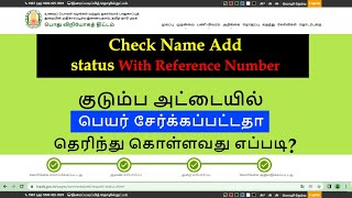 How To Check Ration Card Name Add Status Online in Tamil  TNPDS  Mipa Tamil Infopedia [upl. by Akemihs]