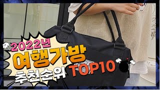 광고 여행가방 안사면 후회 추천해요 추천 TOP10 [upl. by Asante]