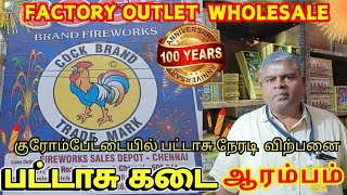 💥 தீபாவளி Trending Best Cracker Shop in Chromepet Chennai Shop Opened  தீபாவளி 2024 விற்பனை ஆரம்பம் [upl. by Okemak30]