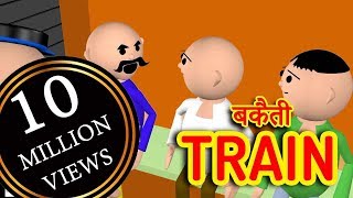 MSG TOONS  Bakaiti in Train  1  Desi Comedy Video [upl. by Inobe299]