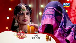 Mo Sindurara Adhikara  Episodic Promo1379  20th Nov 2024 830 PM  Tarang TV  Tarang Plus [upl. by Kielty]