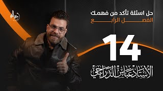 رياضيات الثالث المتوسط 2025  محاضرة 14  الفصل الرابع  حل تمارين تاكد من فهمك صفحة 104 [upl. by Fernandez]