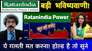 RattanIndia Power latest newsBuy or Not  RTN Power share analysis  Rattanindia Power news today [upl. by Acul]