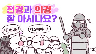 3분차이 전경과 의경 더 이상 뽑지 않는 것 아시나요  전투경찰  의무경찰 [upl. by Freida]