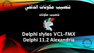 Install Delphi styles VCLFMX in Delphi 112 Alexandria [upl. by Burget]