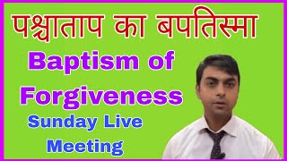 Baptism of Forgiveness Sunday Prophetic live prayer meeting [upl. by Robbie454]