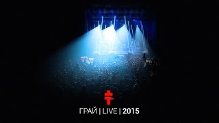 BRUTTO – Грай Live 2015 [upl. by Rosalie]