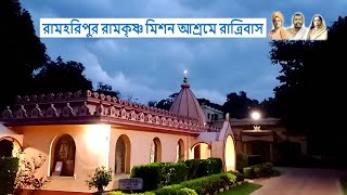 Ramharipur Ramakrishna Mission Ashram Bankura [upl. by Nwahsud]