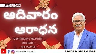 Sunday Service Centenary Baptist Church 15th December 2024  PrabhudasPastor  Suryapet [upl. by Ring]