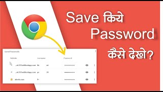 Google chrome me Save Password kaise dekhe  Save password Kaise dekhe  Save password Show Kare [upl. by Ahsiened]