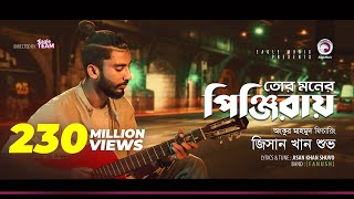 Jisan Khan Shuvo  Tor Moner Pinjiray  তোর মনের পিঞ্জিরায়  Bengali Song  2018 [upl. by Shrier]