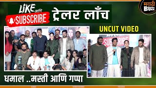 Like आणि Subscribe चा ट्रेलर लाँच  Amey Wagh Amruta Khanvilkar Shubhankar Tawade Trailer launch [upl. by Brunell]