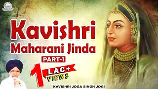 Kavishri Maharani Jinda  Kavishri Joga Singh Jogi  Part1  Shabad Gurbani Kirtan [upl. by Suiratnod]