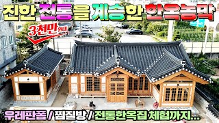 3천만원대 전통한옥 농막 제대로 눈 호강하고 왔습니다 모델하우스에서 1박 체험까지 가능한 바로 이곳은 어디 소형한옥주택소형주택소형한옥농막이동식한옥농막이동주택로담신한옥 [upl. by Llig]