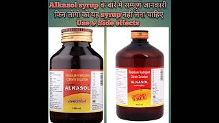 alkasol syrup use in hindi  alkasol syrup  alkasol  best medicine for UTI infection [upl. by Uolymme405]