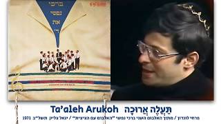 London School of Jewish Song Taaleh Arucho פרחי לונדון תעלה ארוכה 1971 [upl. by Avirt]