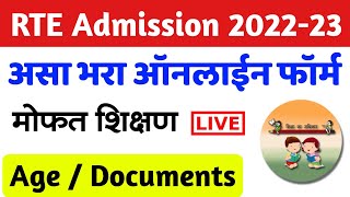 RTE 25 Admission फॉर्म असा भरा 🔴 How to fillapply RTE Admission Form Online Maharashtra 202223 [upl. by Jelene897]