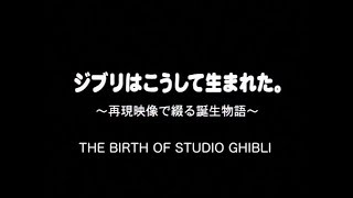 The Birth of Studio Ghibli  MiniDocumentary 19982003 60FPS [upl. by Eila]