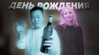 София приготовила еду для папы на День Рождения  KOREA VLOG [upl. by Emelina363]