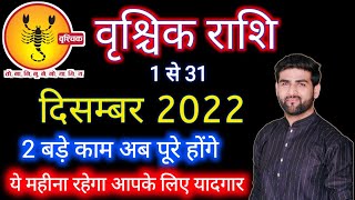 वृश्चिक राशि दिसंबर 2022 राशिफल  Vrishchik Rashi December 2022  SCORPIO  by Sachin kukreti [upl. by Alfonso]