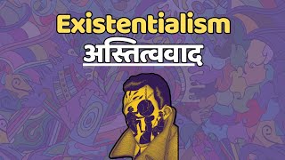 Existentialism HINDIहिंदी में [upl. by Kennie]