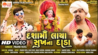 Dashama Laya Sukh Na Dahda STORY SONG  DASHA MATA SONG 2022  Gujarati Aarti Geet by PRAVIN PATEL [upl. by Mcarthur750]