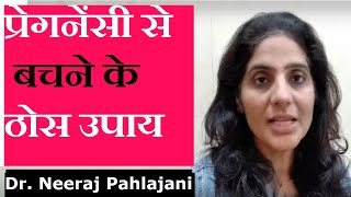 Simple Methods to Avoid Pregnancy  Natural and Barrier Methods Explained in Hindi [upl. by Caffrey]