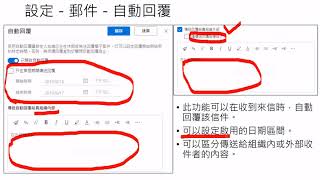Outlook教學06 設定 重點介紹 [upl. by Eenoj]