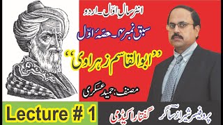 Abu Al Qasim Zahrawi by Hameed Askari Lecture  13 1st Year Urdu  Sabaq 4 [upl. by Schifra]