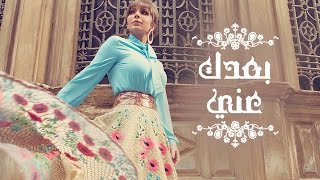 Assala  Boaadak Ani  آصالة  بعدك عني LYRICS [upl. by Valerye475]