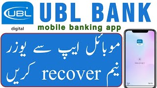 How to recover username of UBL Digital app  How to recover login Id of UBL Digital banking app [upl. by Seif]