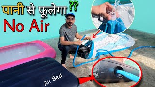 हवा कि बजाये पानी से पूल फुलाए तो  Filling Water instead of Air In Swimming Pool amp Air Bed [upl. by Kealey]