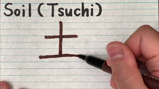 Japanese stroke orderamppronunciation of Kanji Tsuchi SoilHow to write and pronounce Kanji letters [upl. by Ahsoyek]