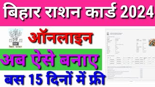 Bihar Ration Card Online Apply 2024New Ration Card Online Apply Kaise Kare2024Me [upl. by Airym]