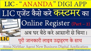 How to Agent Login Customers Policy in LIC ANANDA Digital App with Live Example  LIC Insure [upl. by Armilda273]