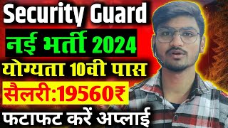 Security Guard New Vacancy 2024 UP Samvida Bharti 2024 UP Samaj Kalyan Vibhag Bharti 2024 [upl. by Idet]