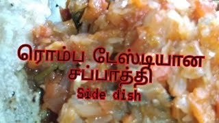 சிம்ப்ளான சப்பாத்தி கிரேவி செய்யலாமாsimple sappathi side dish in tamilசப்பாத்தி கிரேவி [upl. by Vladi418]