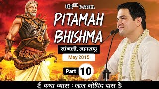 Part 10  98th Katha  Pitamah Bhishma  Sangali Maharashtra  May 2015  LalGovindDas [upl. by Neely]