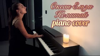 Не питай  Океан Ельзи  piano cover  Ukrainian song  Okean Elzy [upl. by Anihc]